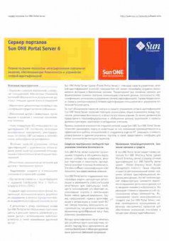 Буклет Почтовый сервер Sun One Messaging Server, 55-1631, Баград.рф